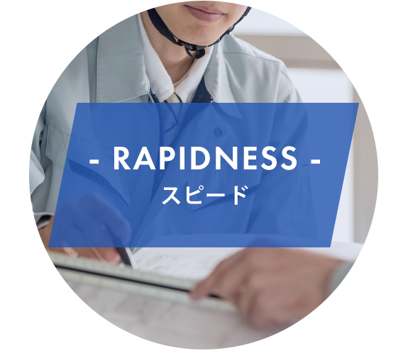 RAPIDNESS　スピード